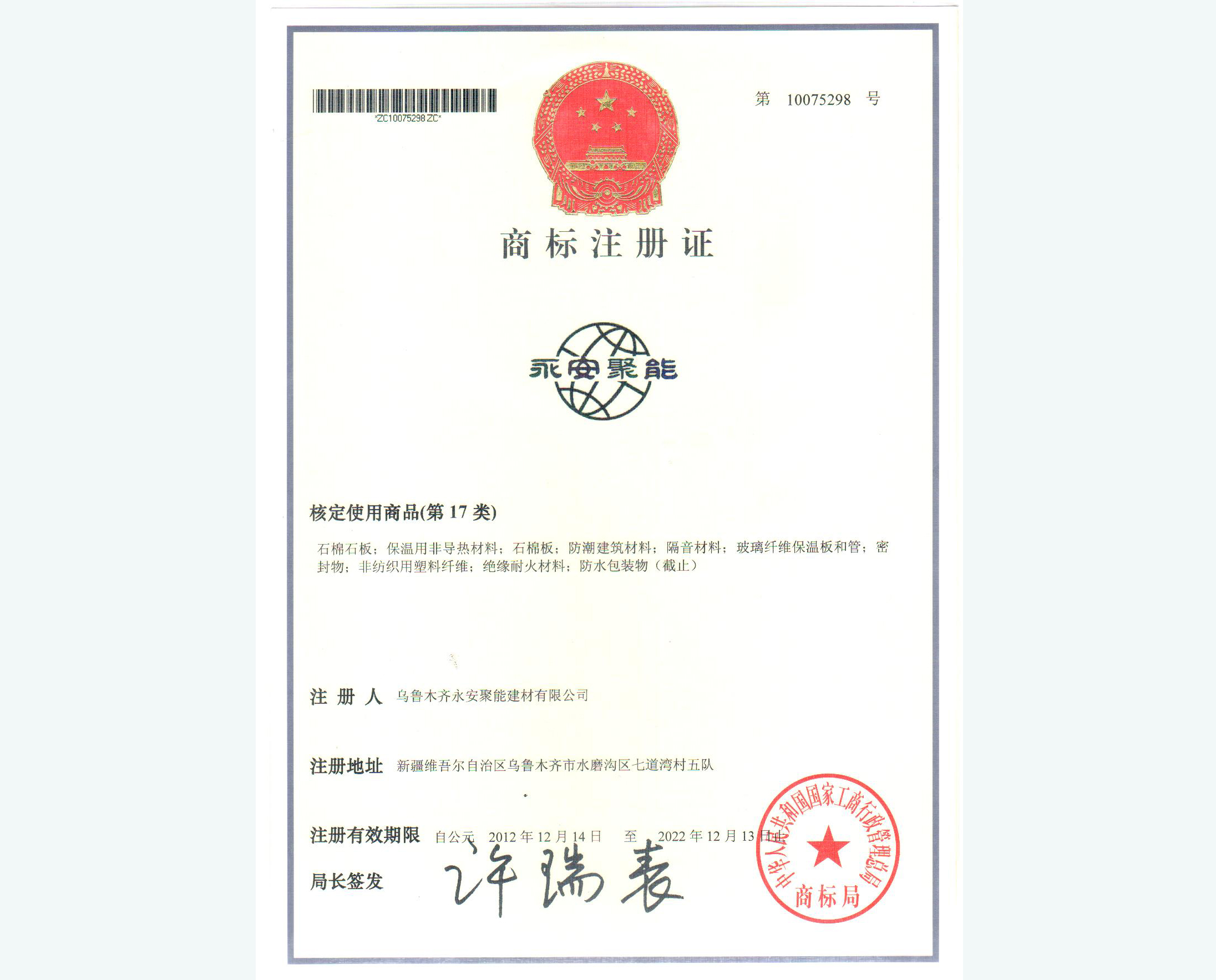 商標(biāo)注冊(cè)證